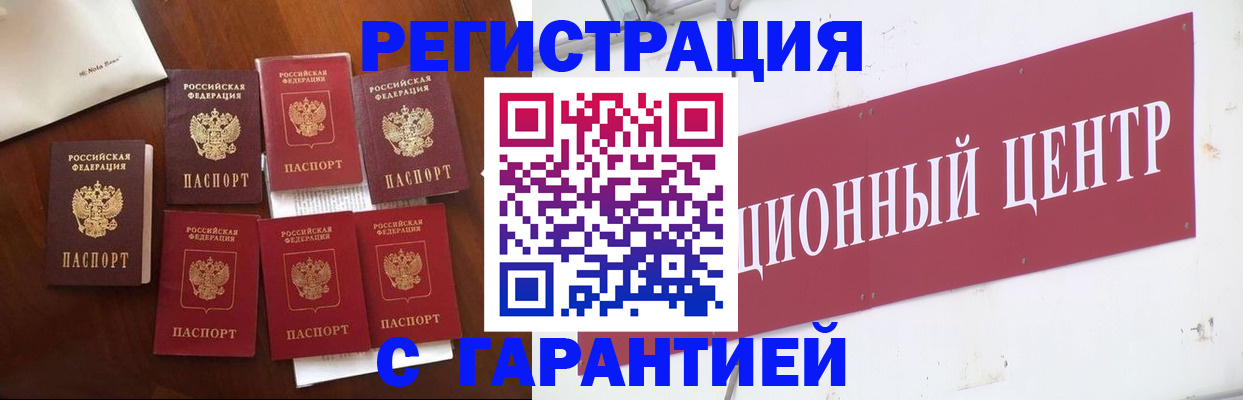 временная регистрация надежно в Новосибирске