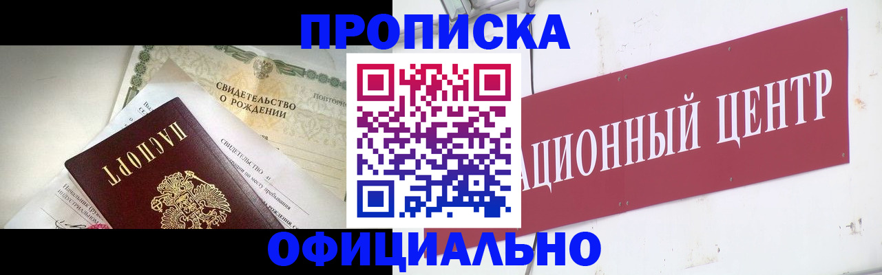 временная регистрация в Новосибирске