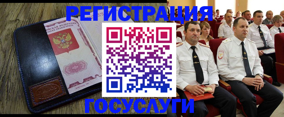 прописка регистрация в Новосибирске